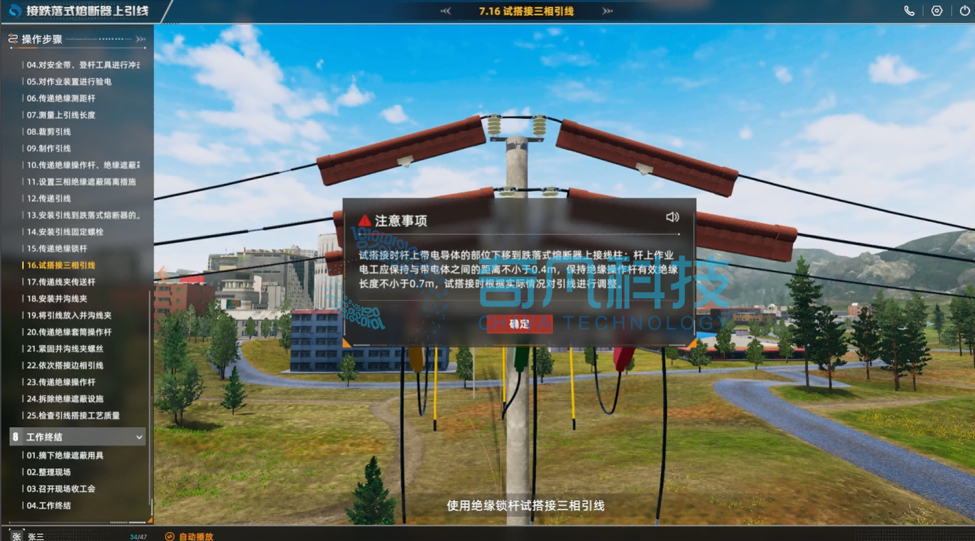 10kV不停电作业虚拟实训系统