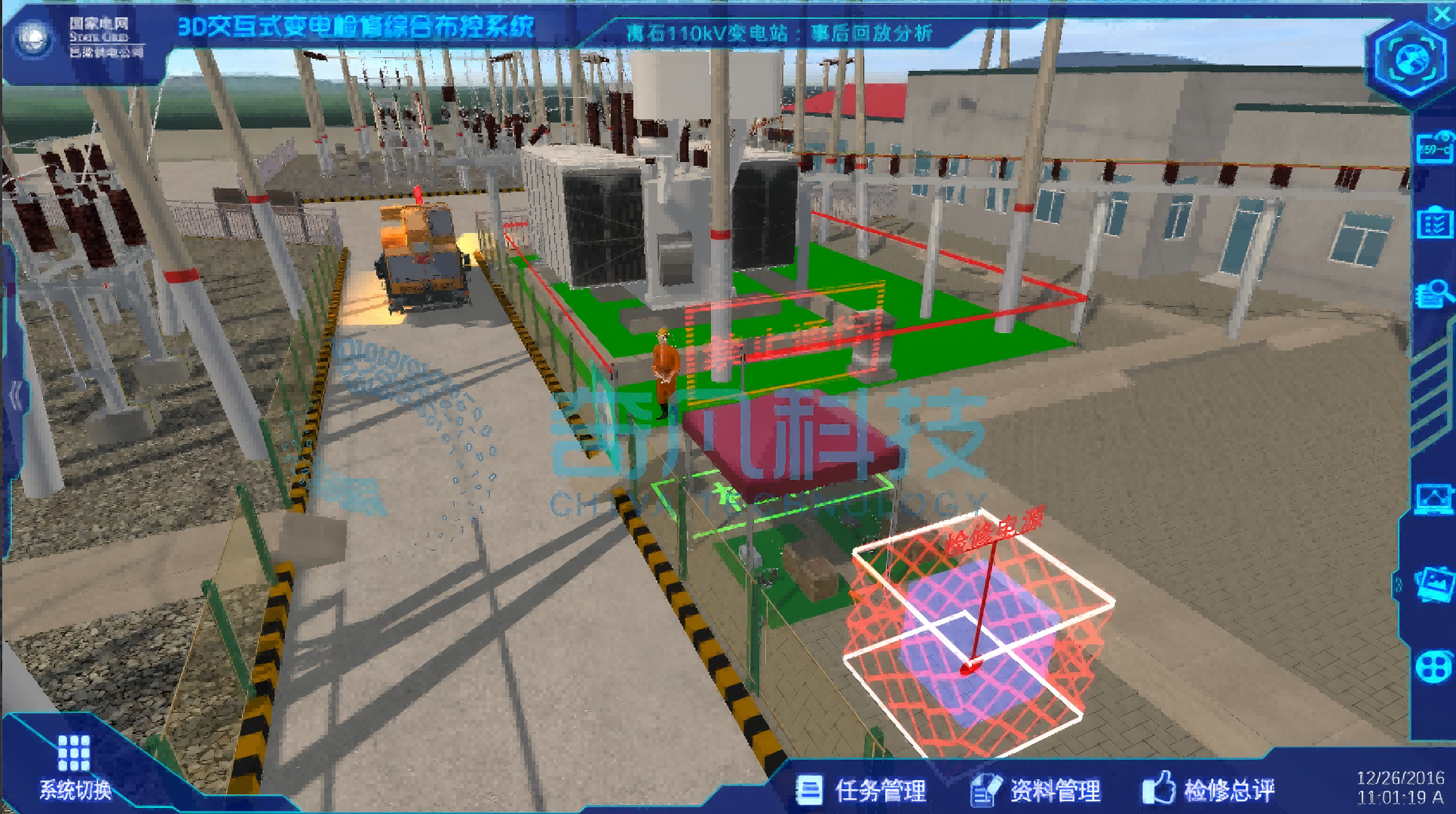 3D交互式变电检修综合布控系统（PC版）