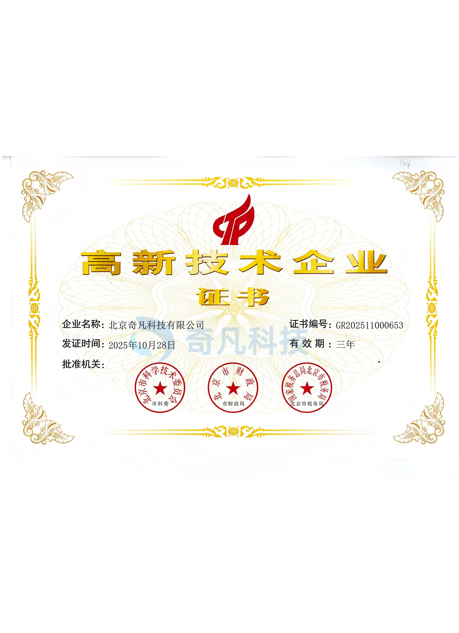 高新技术产业证书