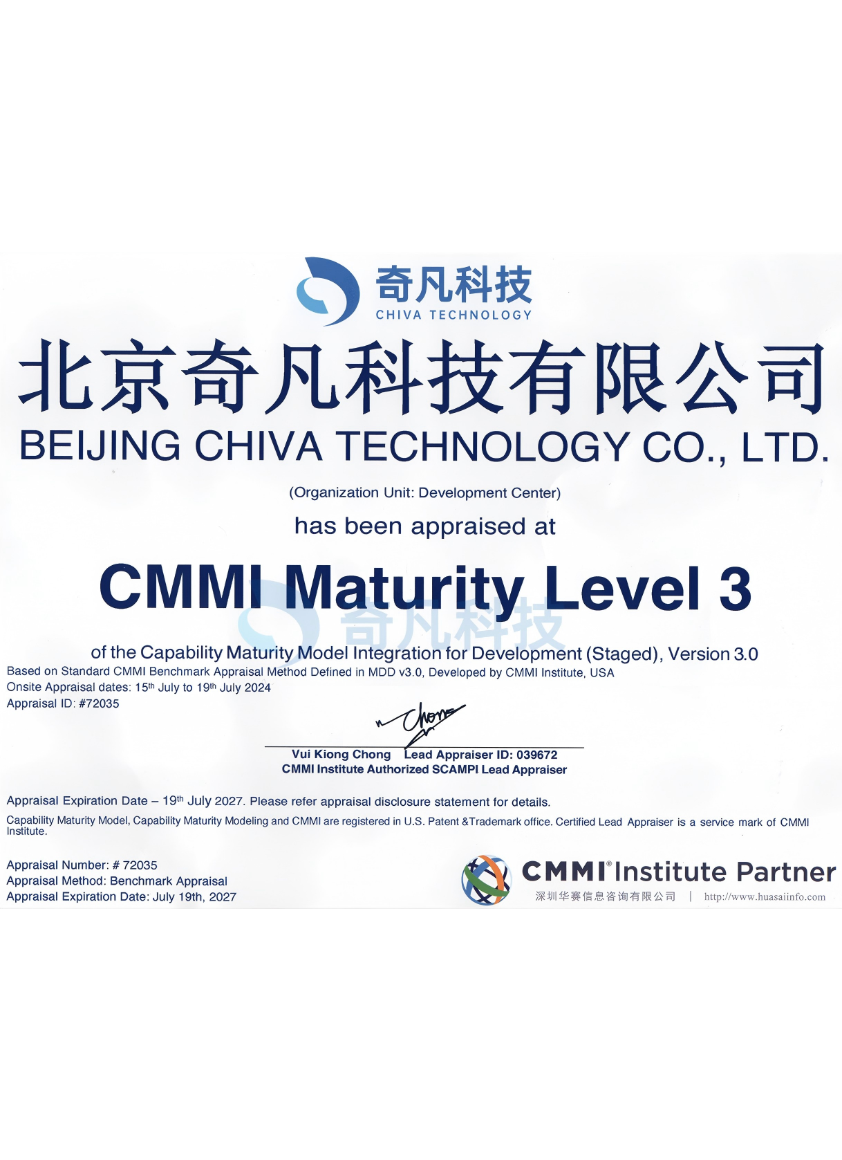 CMMI 3级证书