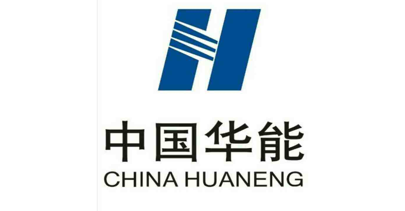 中国华能